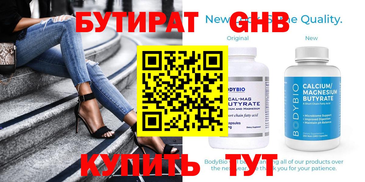 Бутират бутик Железноводск