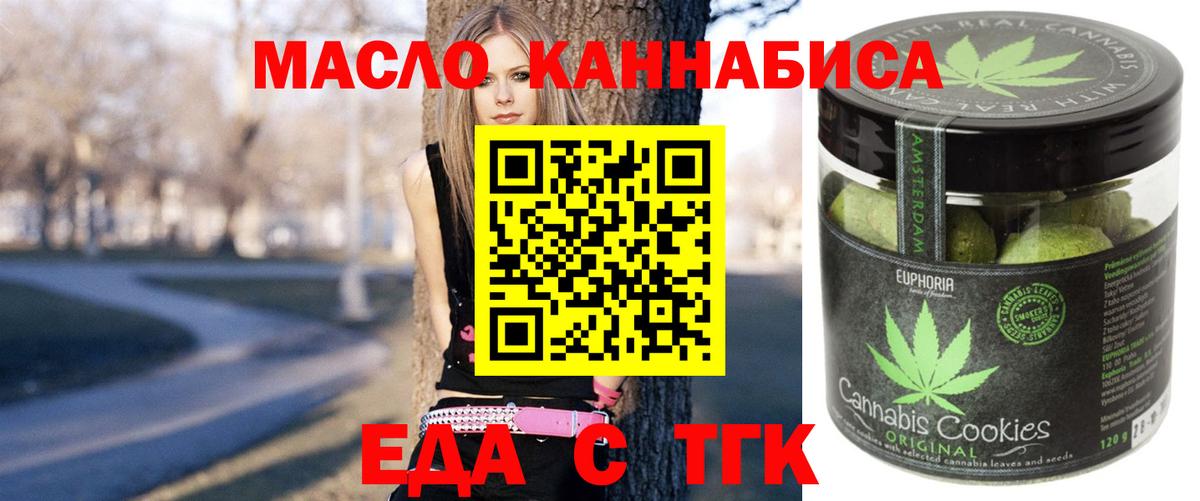 Железноводск  Печенье с ТГК марихуана  Вход с VPN 