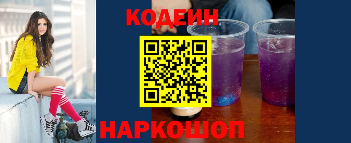Кодеин напиток Lean (лин)  Вход с VPN  Железноводск  Кодеиновый сироп Lean напиток Lean (лин) 