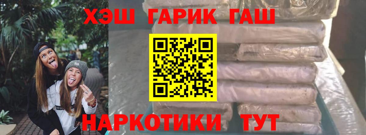 Железноводск  Гашиш VHQ  Вход с VPN 