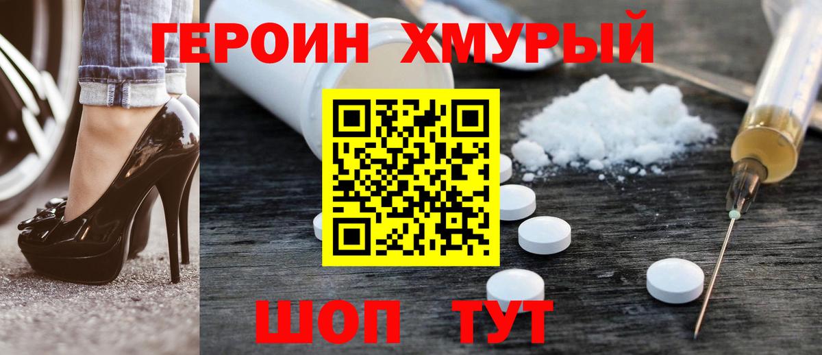 Героин гречка Железноводск