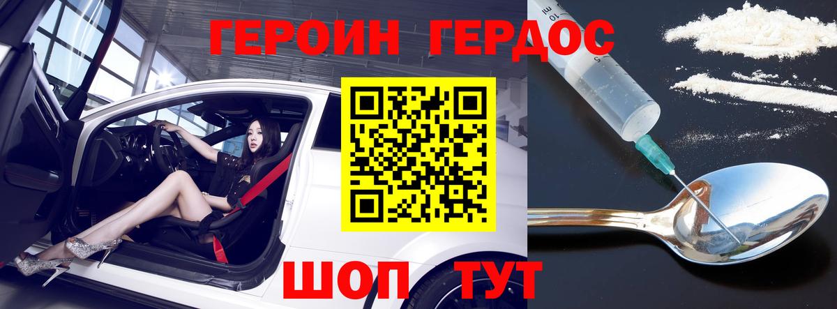 Железноводск  Героин Heroin  ГЕРОИН  Вход с VPN 
