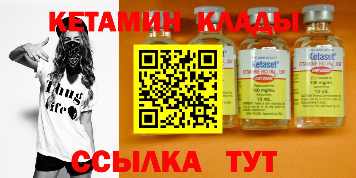Кетамин VHQ Железноводск