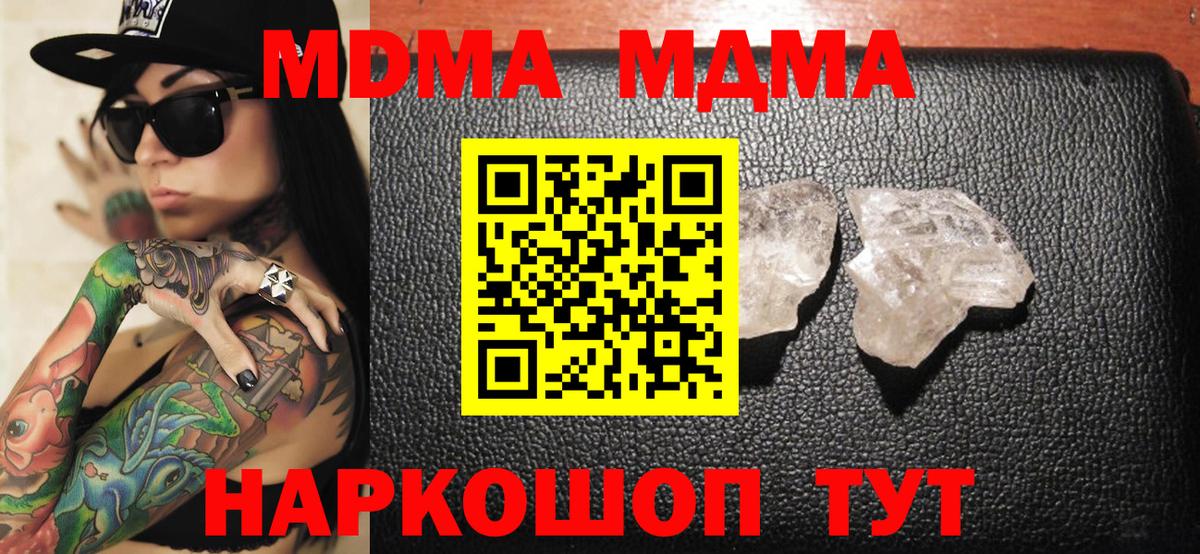 MDMA кристаллы Железноводск