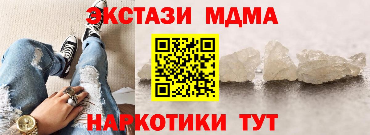МДМА VHQ  Вход с VPN  MDMA crystal  Железноводск 