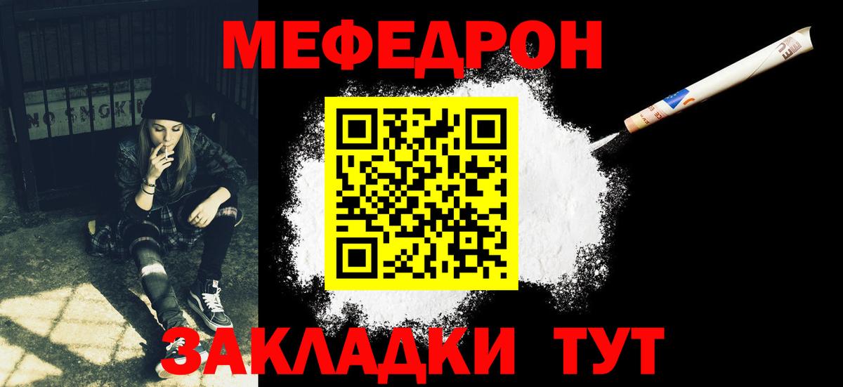 Мефедрон кристаллы  KRAKEN маркетплейс  Мефедрон  Железноводск  Вход с VPN  МЯУ-МЯУ мука 