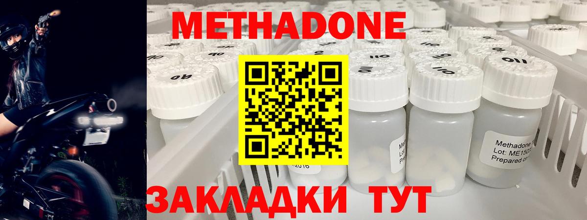 Метадон methadone Железноводск