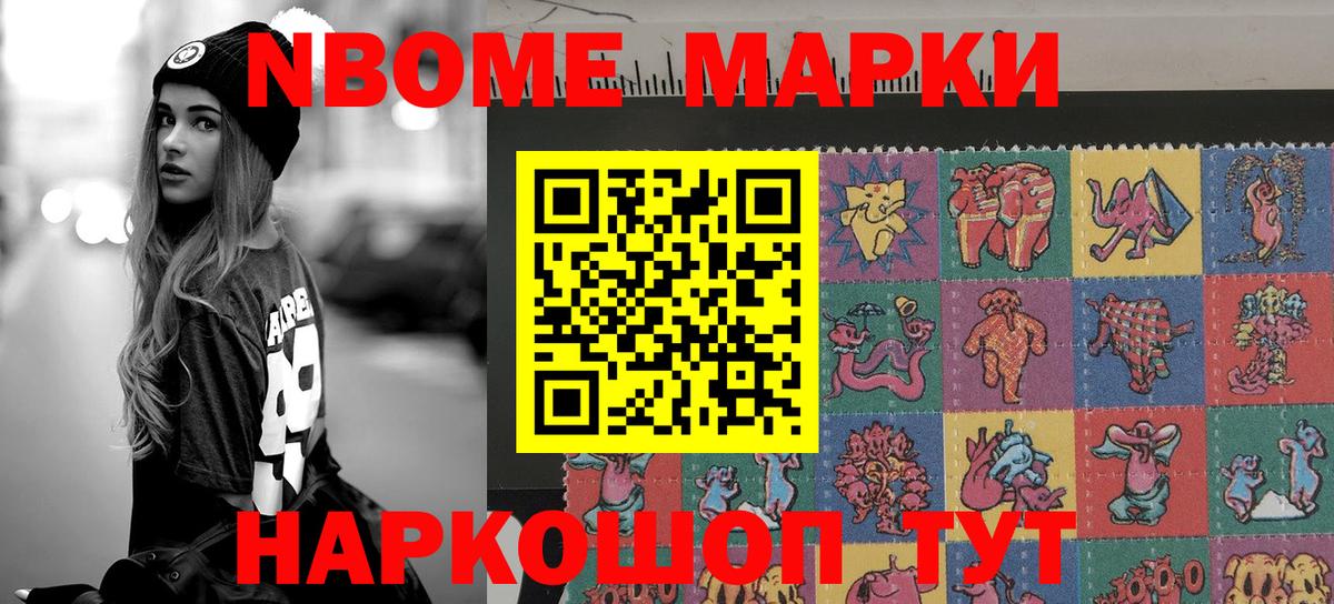 Марки N-bome  Вход с VPN  Железноводск  Марки 25I-NBOMe 1500мкг 